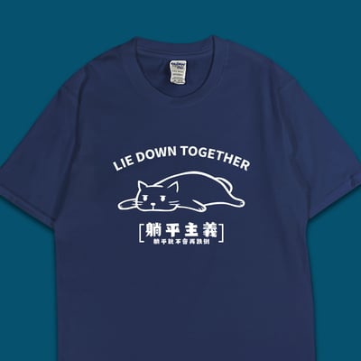 (短T)躺平主義 yarn有夠寶5