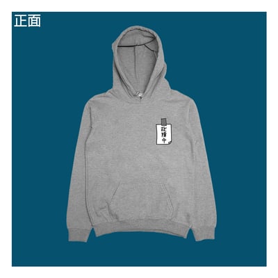 (連帽上衣)故障中 yarn有夠寶4