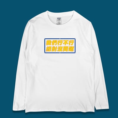 (長T)我們行不行 yarn有夠寶3