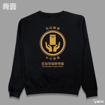 (大學T)紅包寄放辦事處 yarn有夠寶1