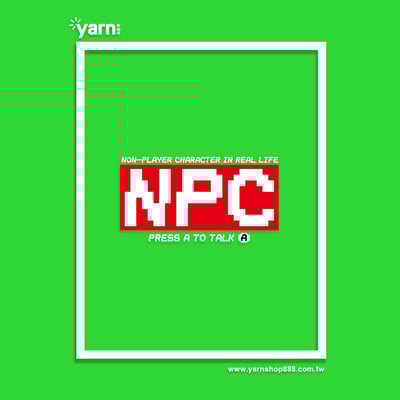 (大學T)NPC人生 yarn有夠寶5