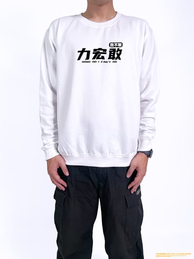 (大學T)力宏敢 yarn有夠寶2