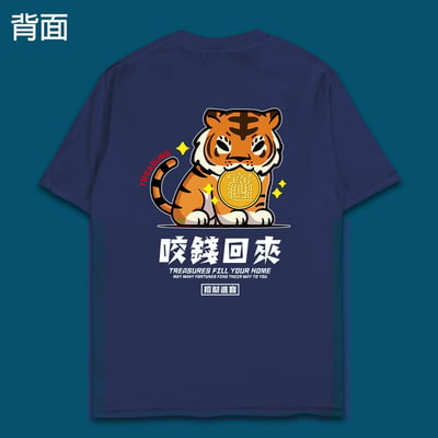 (短T)開運咬錢虎 yarn有夠寶9