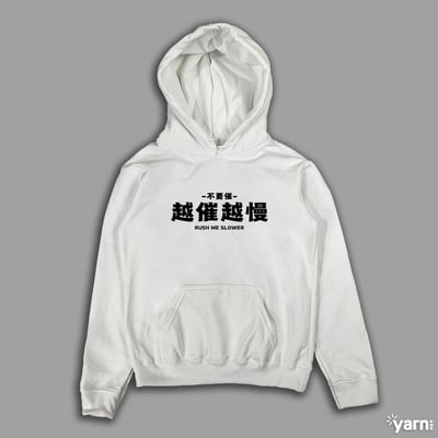 (連帽上衣)越催越慢 yarn有夠寶4