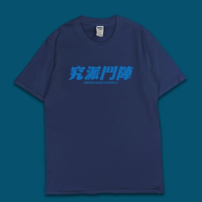 (短T)究派鬥陣 yarn有夠寶3