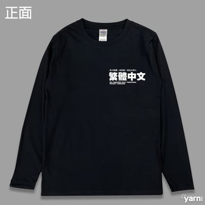 (長T)繁體中文 yarn有夠寶6