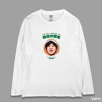 (長T)我信你個鬼 yarn有夠寶3