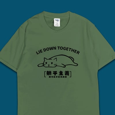 (短T)躺平主義 yarn有夠寶6