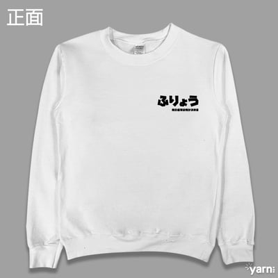 (大學T)89夢 yarn有夠寶8