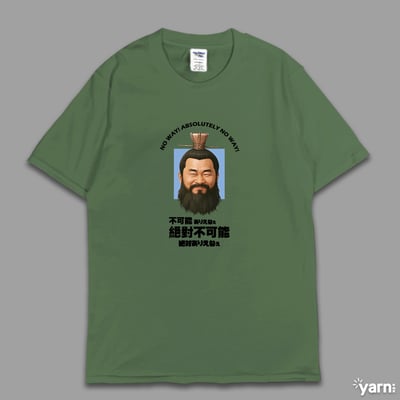 (短T)不可能絕對不可能 yarn有夠寶7