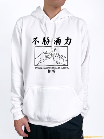 (連帽上衣)不勝酒力 yarn有夠寶2