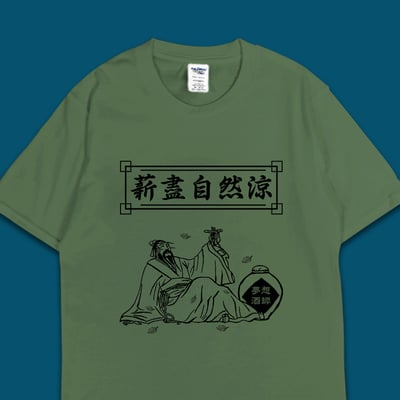 (短T)薪盡自然涼 yarn有夠寶6