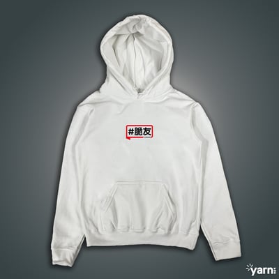 (連帽上衣)脆友yarn有夠寶4