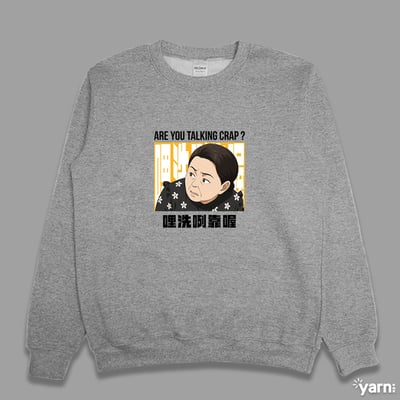 (大學T)哩洗咧靠喔 yarn有夠寶1