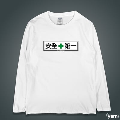 (長T)安全第一 yarn有夠寶3