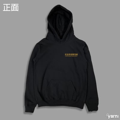 (連帽上衣)紅包寄放辦事處 yarn有夠寶4