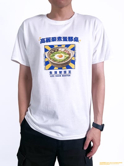 (短T)高麗菜煮蛋那桌 yarn有夠寶2