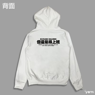 (連帽上衣)靠配息活著 yarn有夠寶4