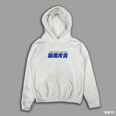 (連帽上衣)嚴厲斥責 yarn有夠寶3