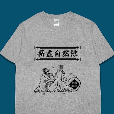 (短T)薪盡自然涼 yarn有夠寶4