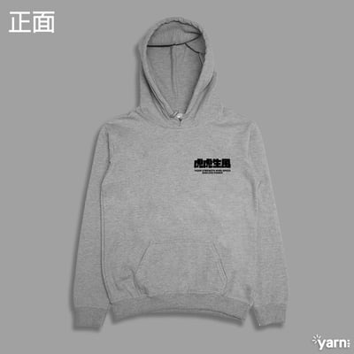 (連帽上衣)虎虎生風 yarn有夠寶8