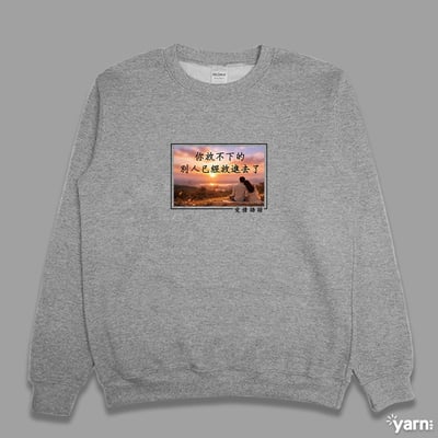 (大學T)愛情語錄 yarn有夠寶3