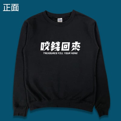 (大學T)開運咬錢虎 yarn有夠寶6