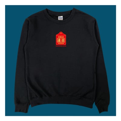 (大學T)保佑連莊 yarn有夠寶4