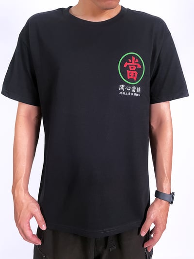 (短T)開心當鋪 yarn有夠寶3