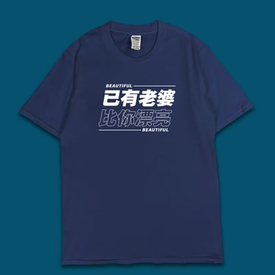 (短T)已有老婆 yarn有夠寶1