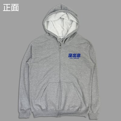 (連帽外套)沒出息 yarn有夠寶4