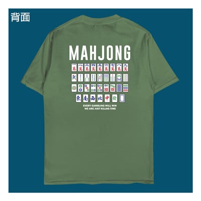 (短T)麻將 yarn有夠寶9