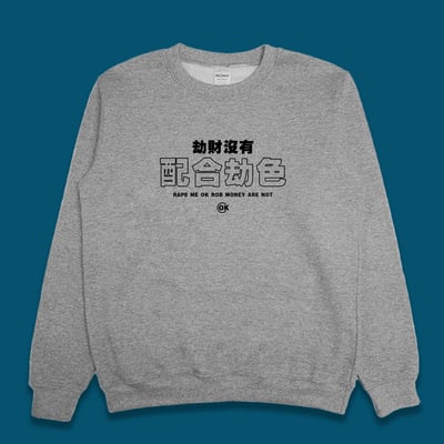 (大學T)配合劫色 yarn有夠寶4