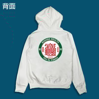 (連帽上衣)只想發財 yarn有夠寶7