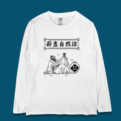 (長T)薪盡自然涼 yarn有夠寶1