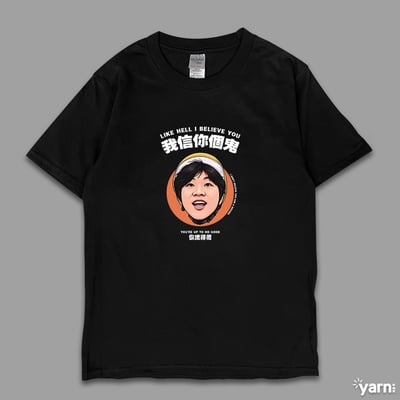 (短T)我信你個鬼 yarn有夠寶4