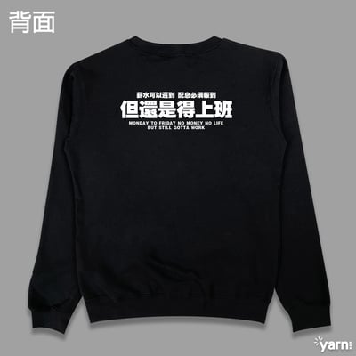 (大學T)靠配息活著 yarn有夠寶6