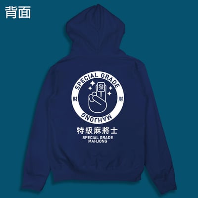 (連帽外套)特級麻將士 yarn有夠寶7