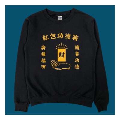 (大學T)紅包功德箱 yarn有夠寶1