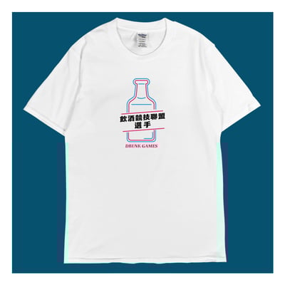 (短T)飲酒競技聯盟 yarn有夠寶3