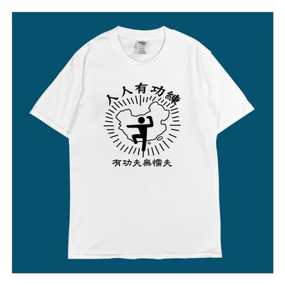 (短T)人人有功練 yarn有夠寶2