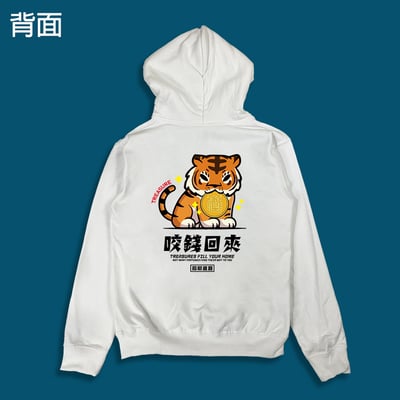 (連帽上衣)開運咬錢虎 yarn有夠寶7