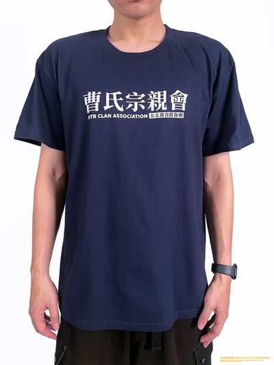 (短T)曹氏宗親會 yarn有夠寶2