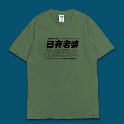 (短T)已有老婆 yarn有夠寶6