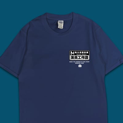 (短T)麻斗演員工作證 yarn有夠寶5