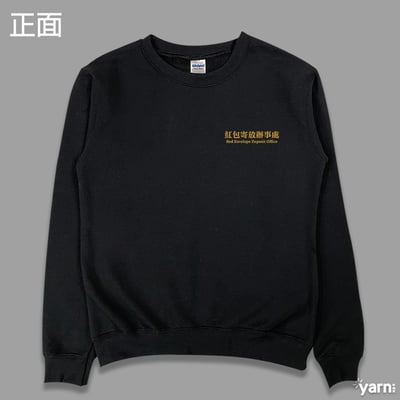 (大學T)紅包寄放辦事處 yarn有夠寶4