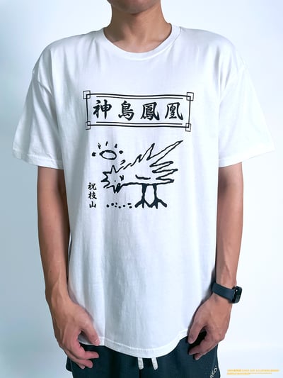 (短T)神鳥鳳凰圖 yarn有夠寶2