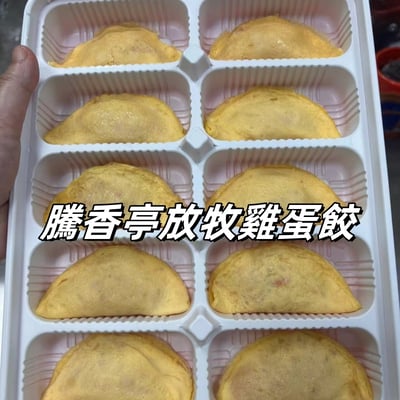 【新品】放牧雞厚蛋餃（冷凍）1