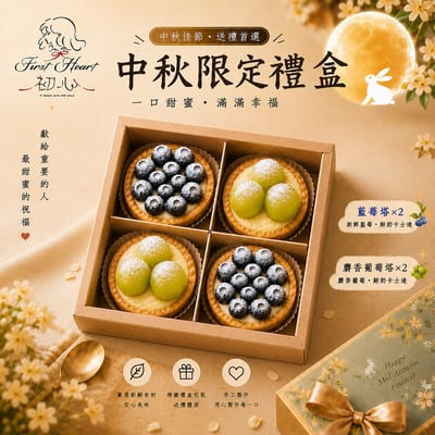 綜合水果塔 [冷藏 ]- 【4入盒】1