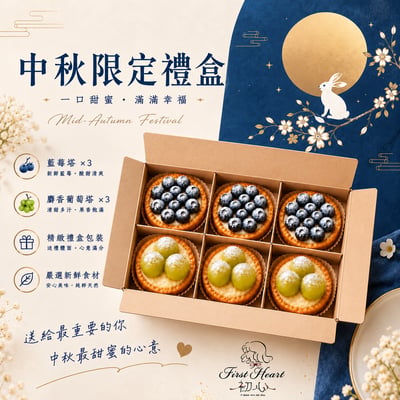 綜合水果塔 [冷藏] - 【6入盒】1